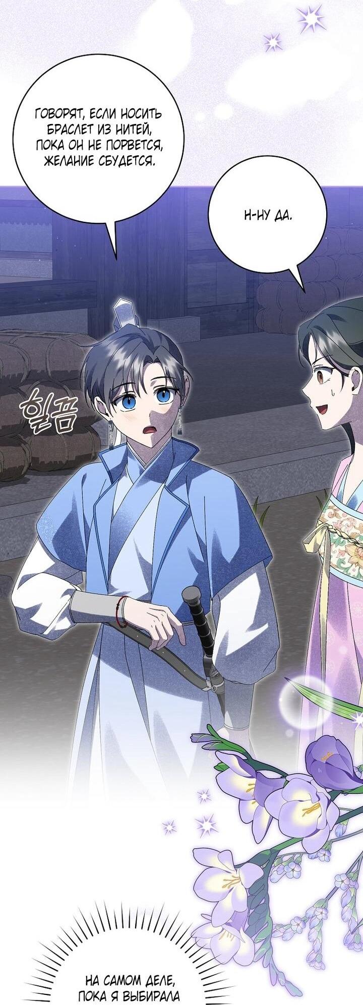 Манга Выжить в семье искусных отравителей - Глава 23 Страница 49