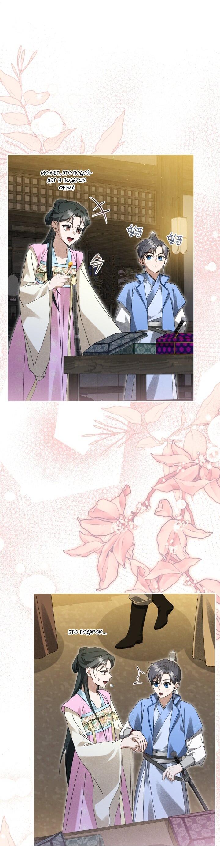 Манга Выжить в семье искусных отравителей - Глава 23 Страница 39