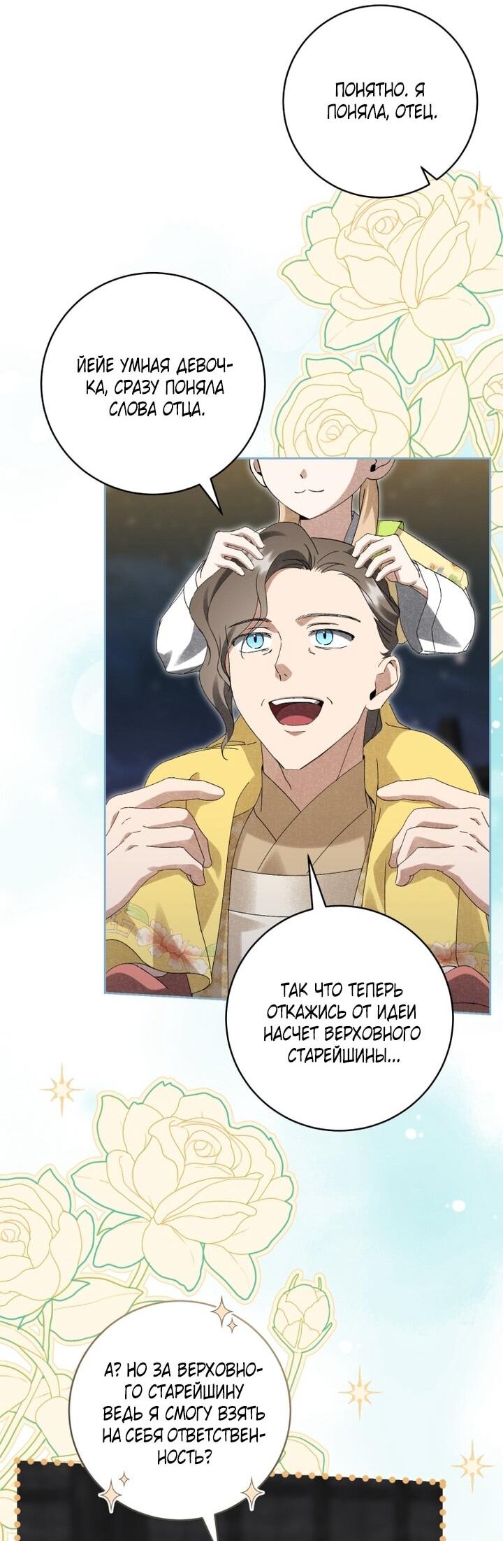 Манга Выжить в семье искусных отравителей - Глава 23 Страница 34