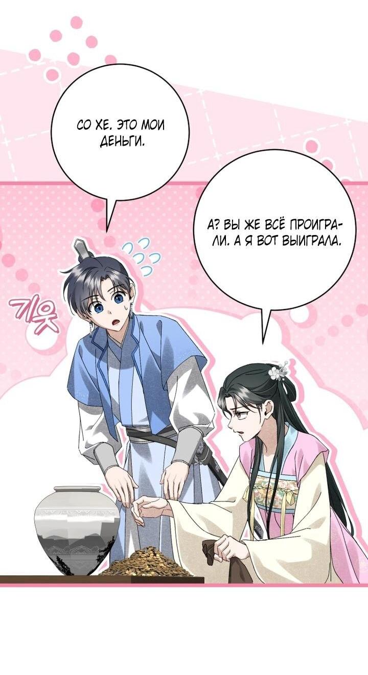 Манга Выжить в семье искусных отравителей - Глава 23 Страница 8