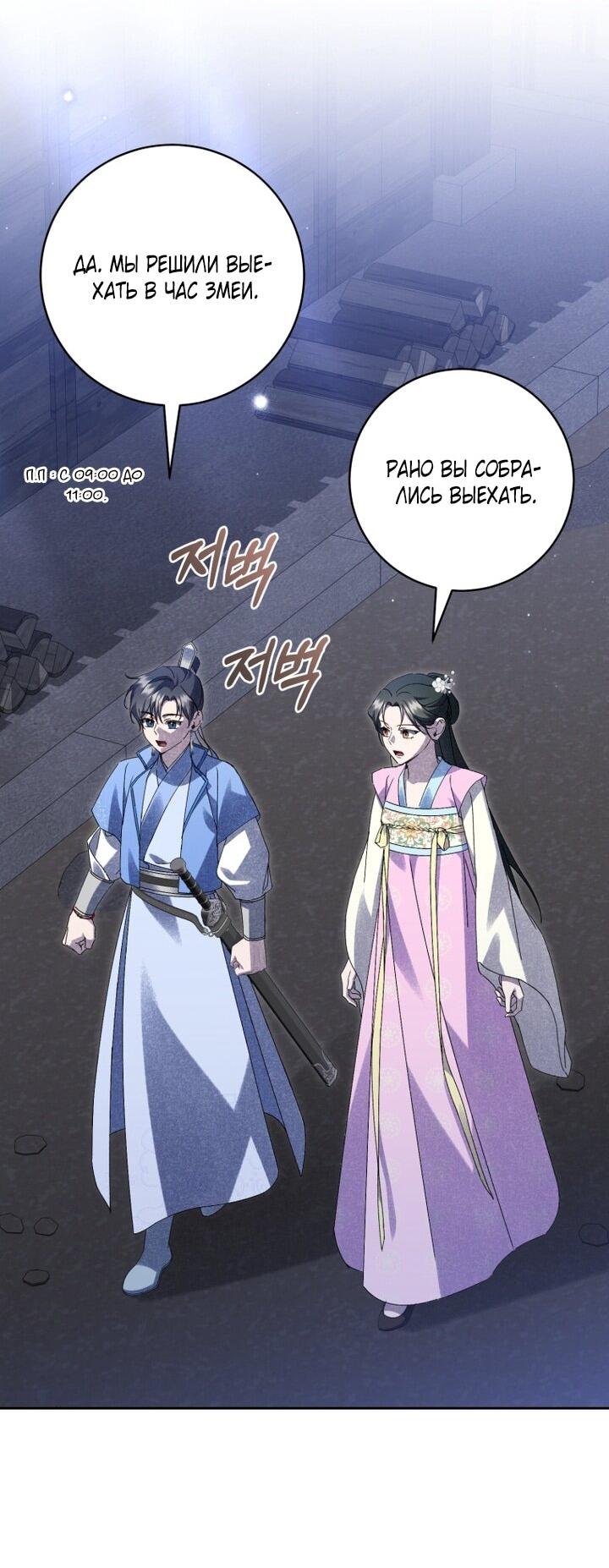 Манга Выжить в семье искусных отравителей - Глава 23 Страница 42