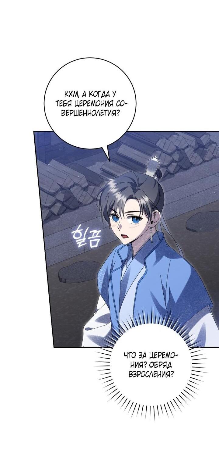 Манга Выжить в семье искусных отравителей - Глава 23 Страница 43