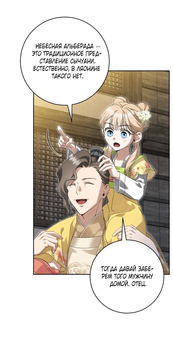 Манга Выжить в семье искусных отравителей - Глава 23 Страница 27