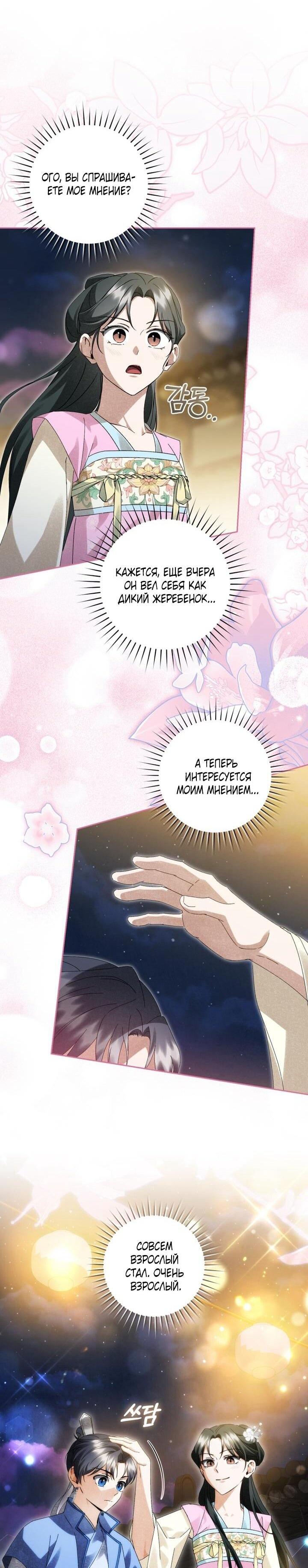 Манга Выжить в семье искусных отравителей - Глава 23 Страница 16