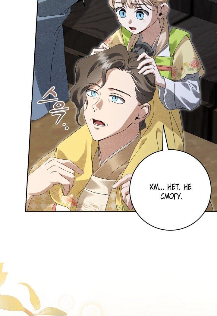 Манга Выжить в семье искусных отравителей - Глава 23 Страница 29