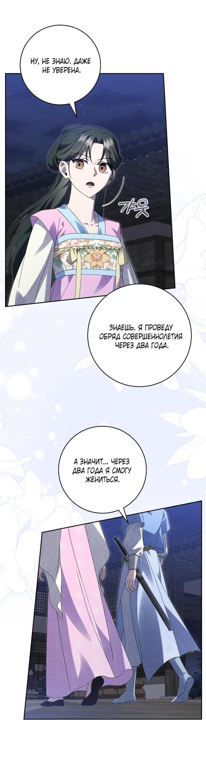 Манга Выжить в семье искусных отравителей - Глава 23 Страница 44