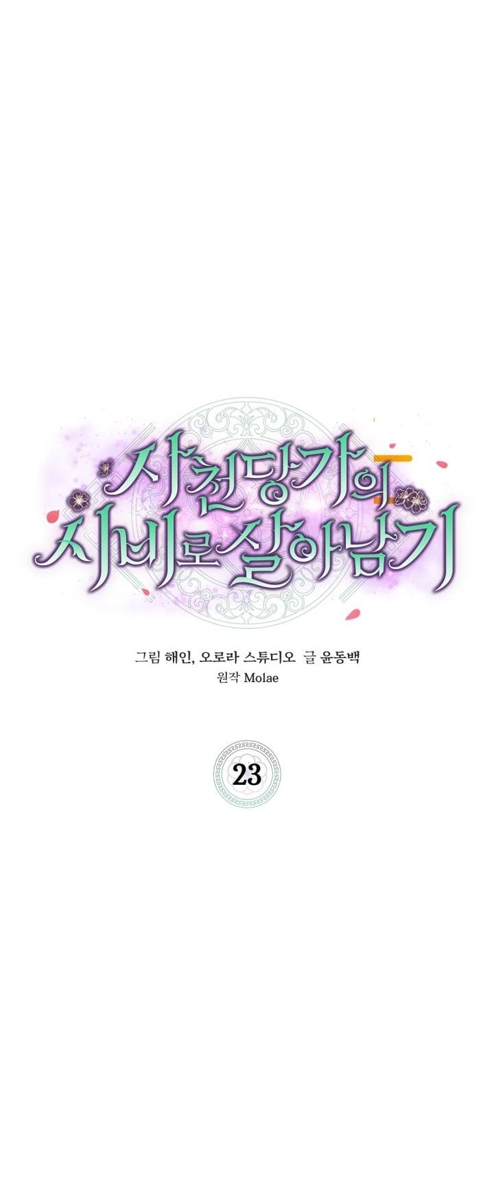 Манга Выжить в семье искусных отравителей - Глава 23 Страница 22