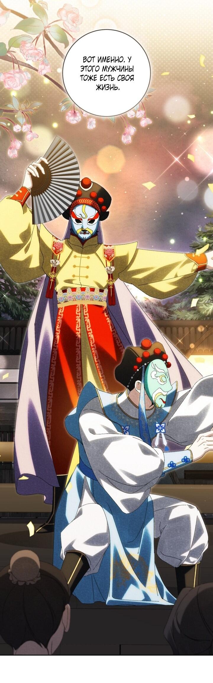 Манга Выжить в семье искусных отравителей - Глава 23 Страница 30