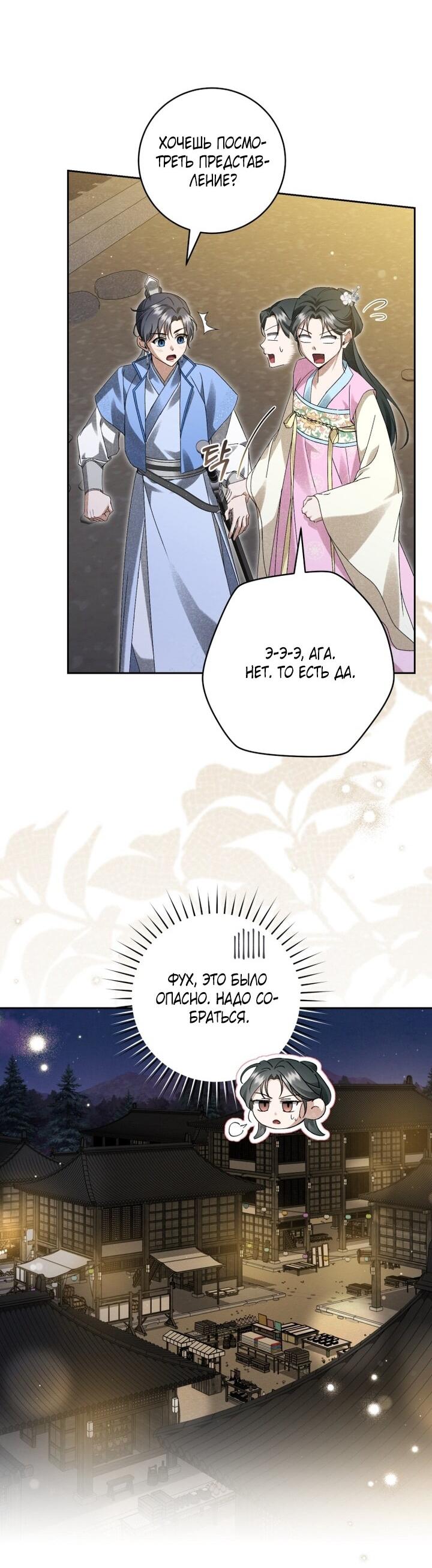 Манга Выжить в семье искусных отравителей - Глава 23 Страница 21