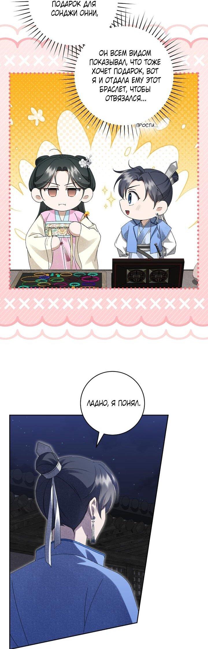 Манга Выжить в семье искусных отравителей - Глава 23 Страница 50