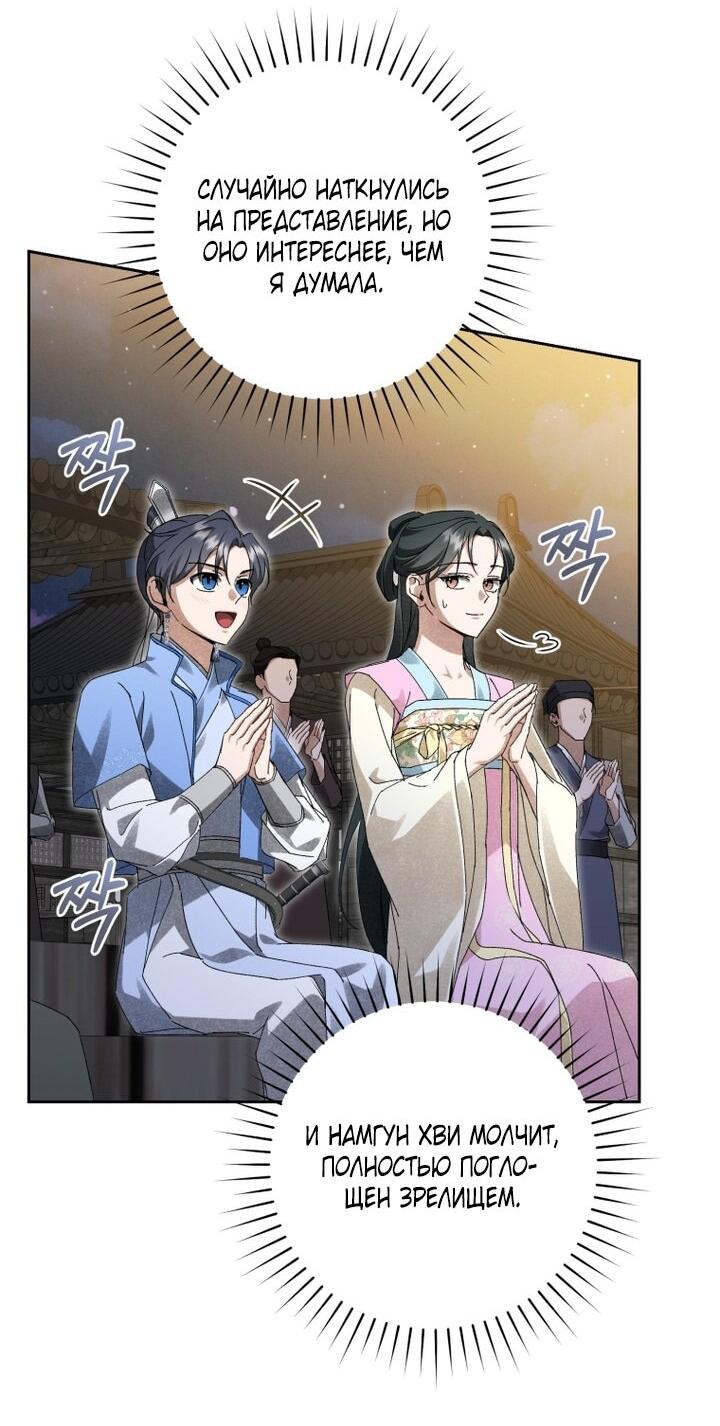 Манга Выжить в семье искусных отравителей - Глава 23 Страница 25