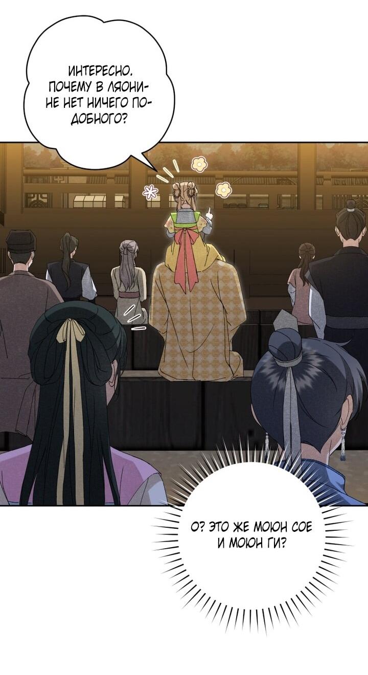 Манга Выжить в семье искусных отравителей - Глава 23 Страница 26
