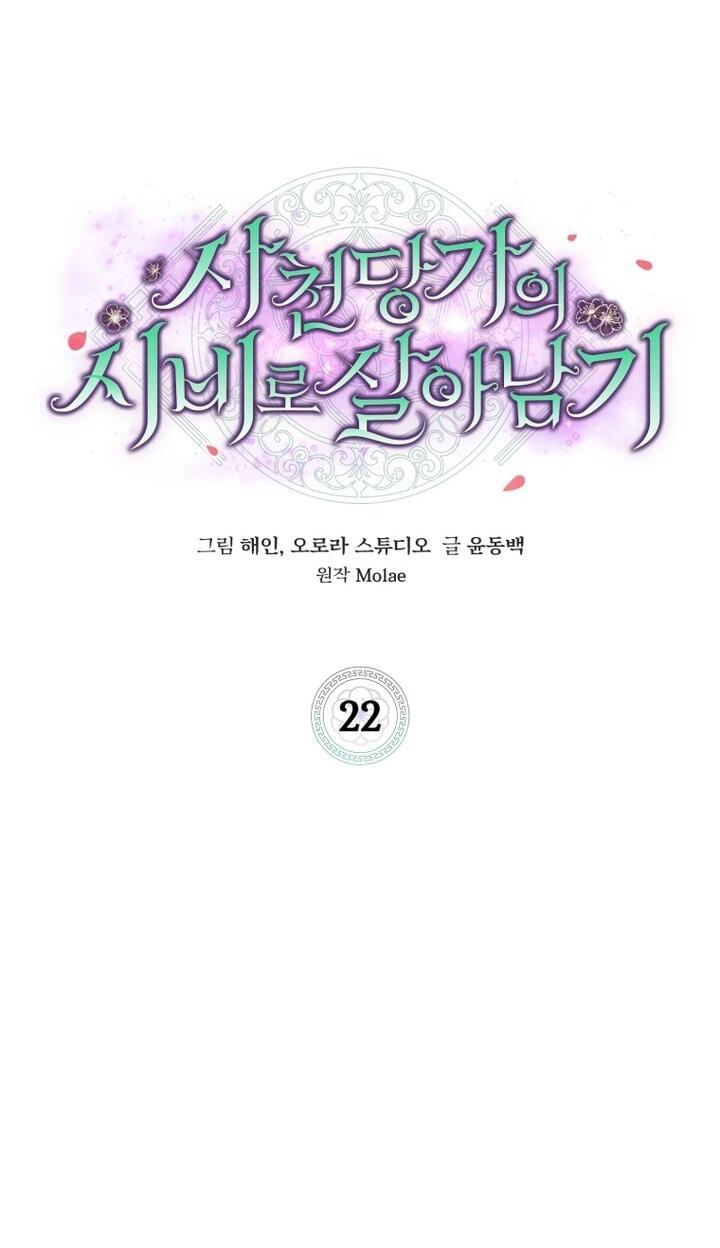 Манга Выжить в семье искусных отравителей - Глава 22 Страница 36