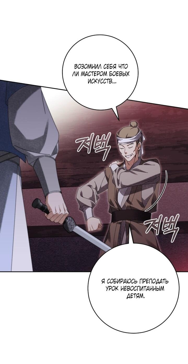 Манга Выжить в семье искусных отравителей - Глава 22 Страница 48