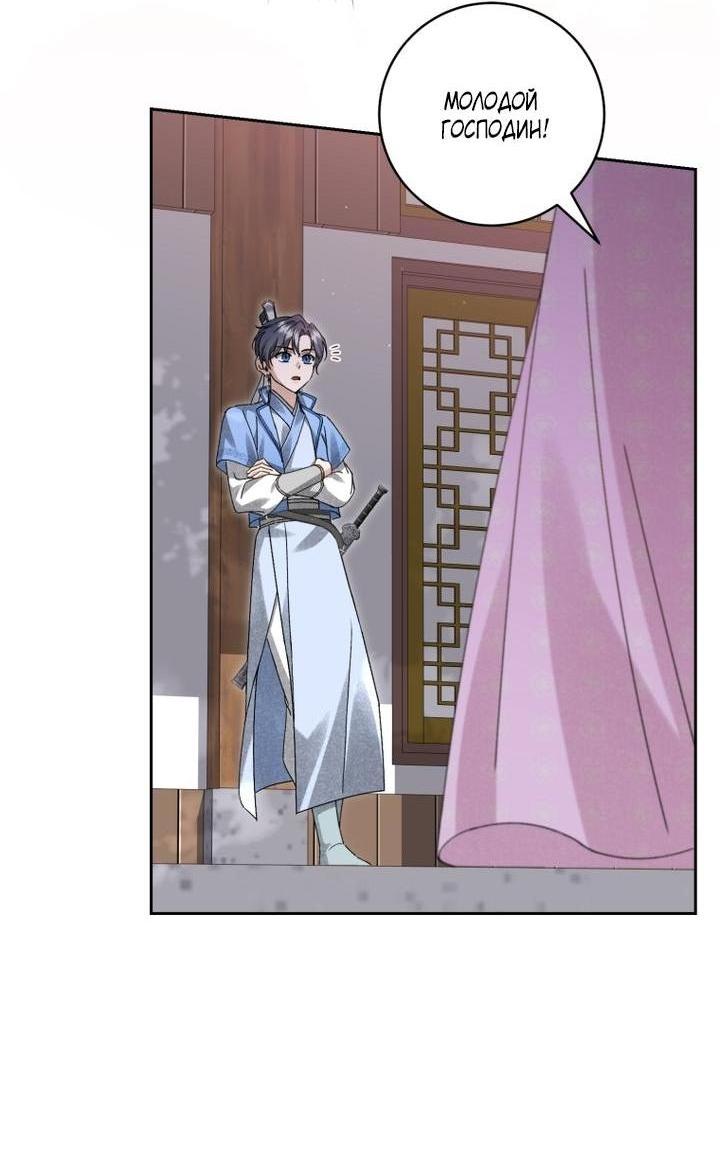 Манга Выжить в семье искусных отравителей - Глава 22 Страница 3