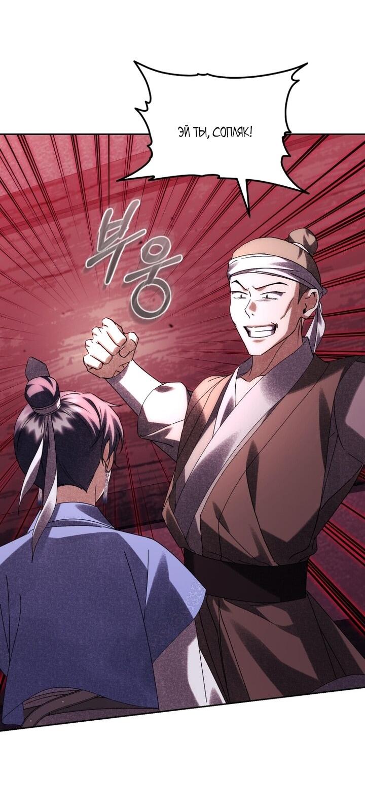 Манга Выжить в семье искусных отравителей - Глава 22 Страница 49