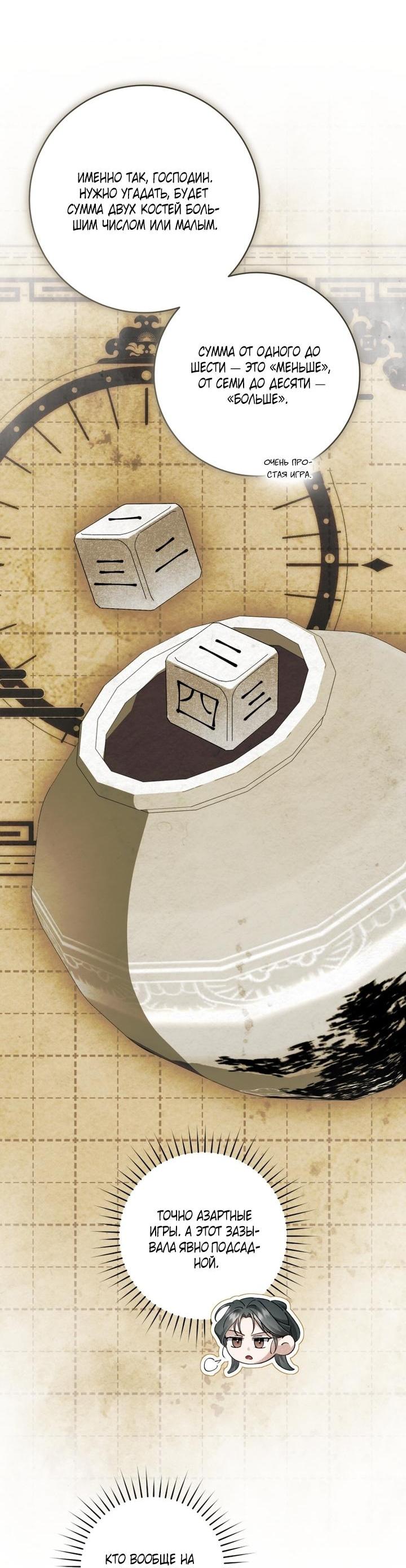 Манга Выжить в семье искусных отравителей - Глава 22 Страница 21