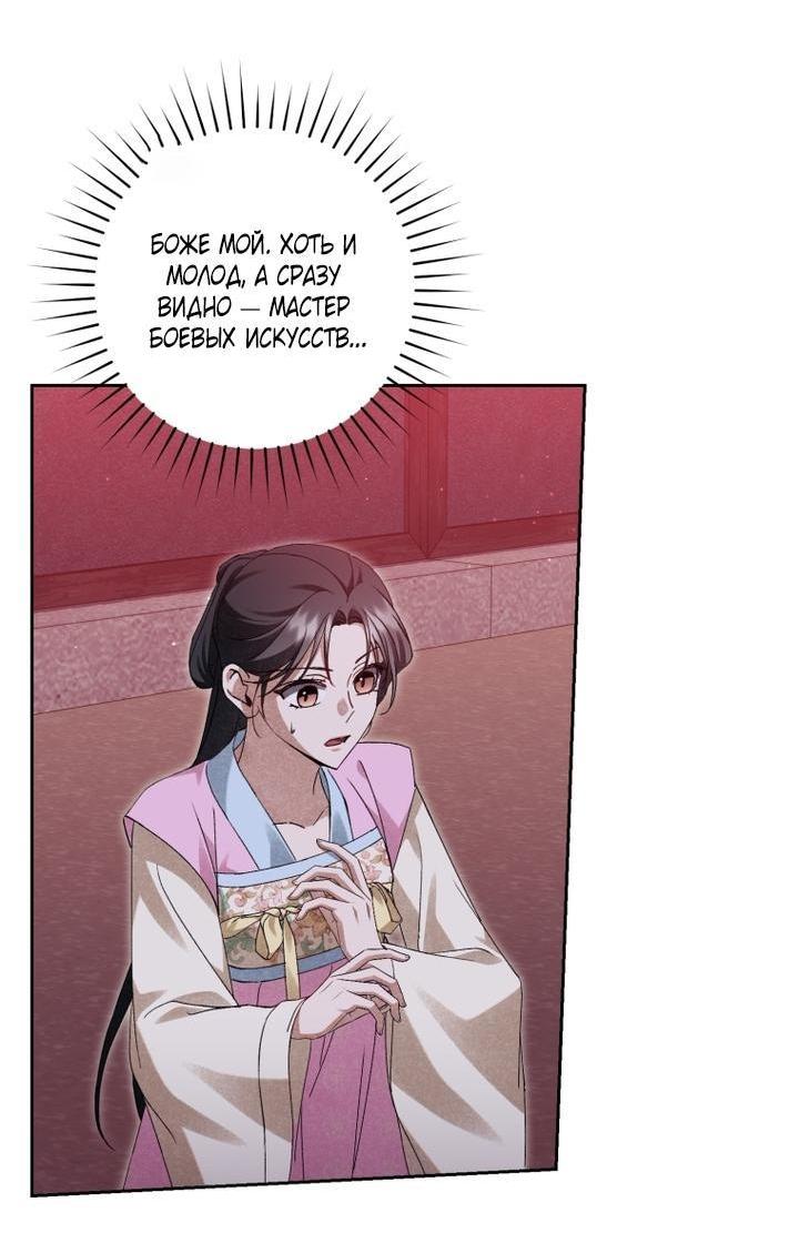 Манга Выжить в семье искусных отравителей - Глава 22 Страница 54