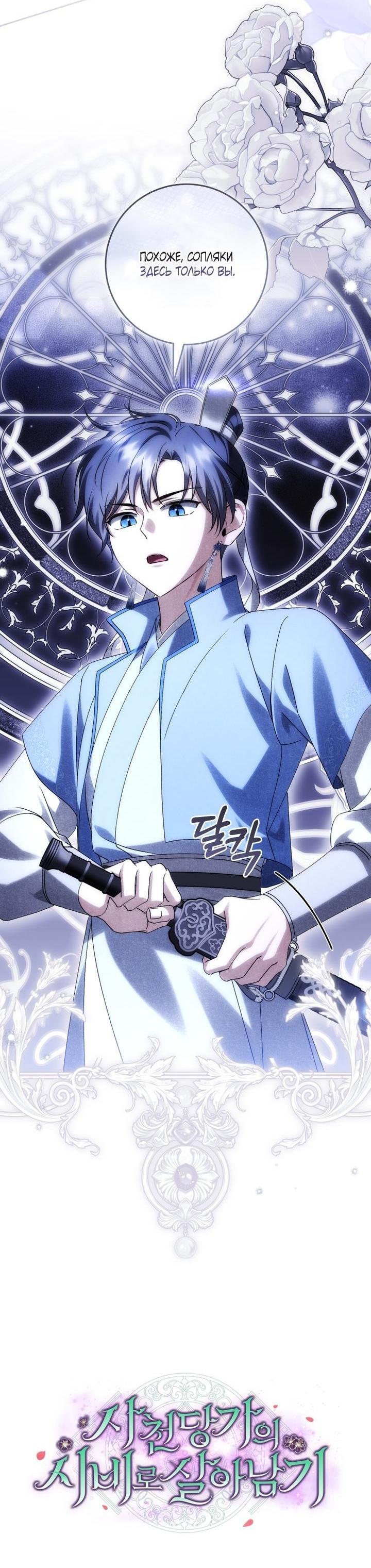 Манга Выжить в семье искусных отравителей - Глава 22 Страница 57