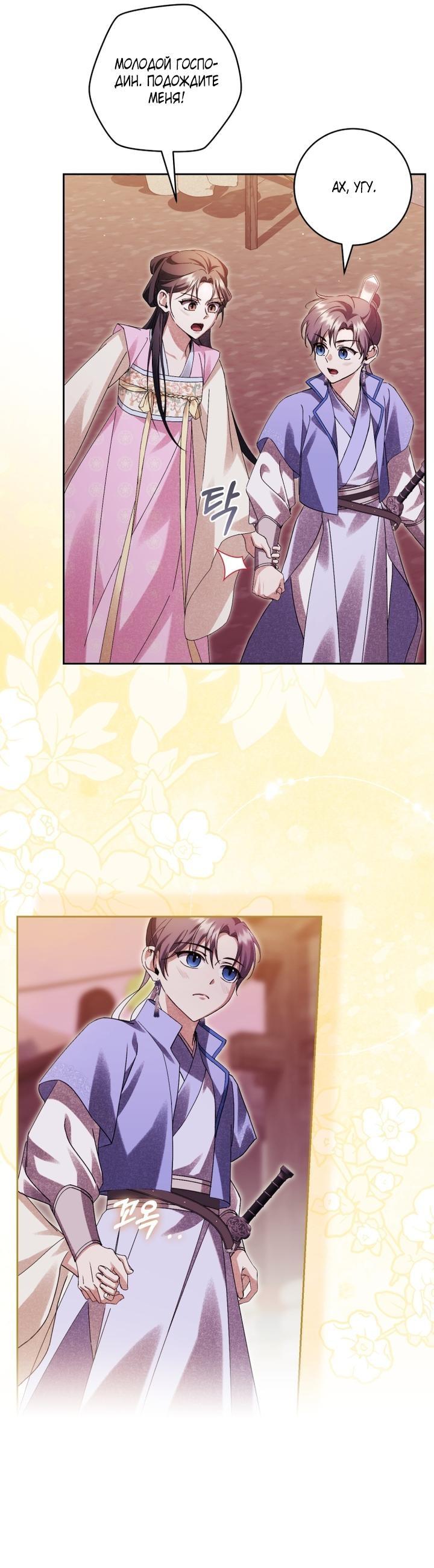 Манга Выжить в семье искусных отравителей - Глава 22 Страница 12