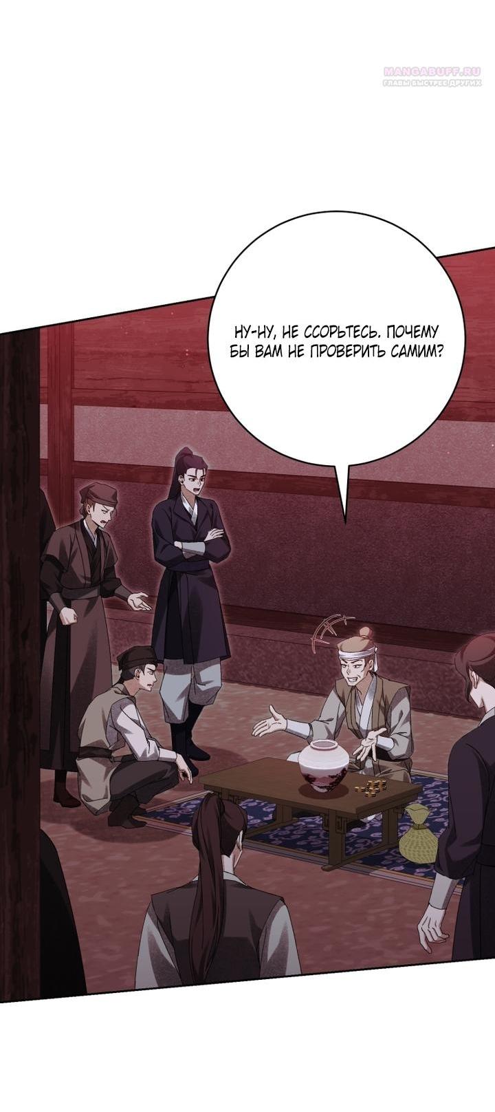 Манга Выжить в семье искусных отравителей - Глава 22 Страница 16