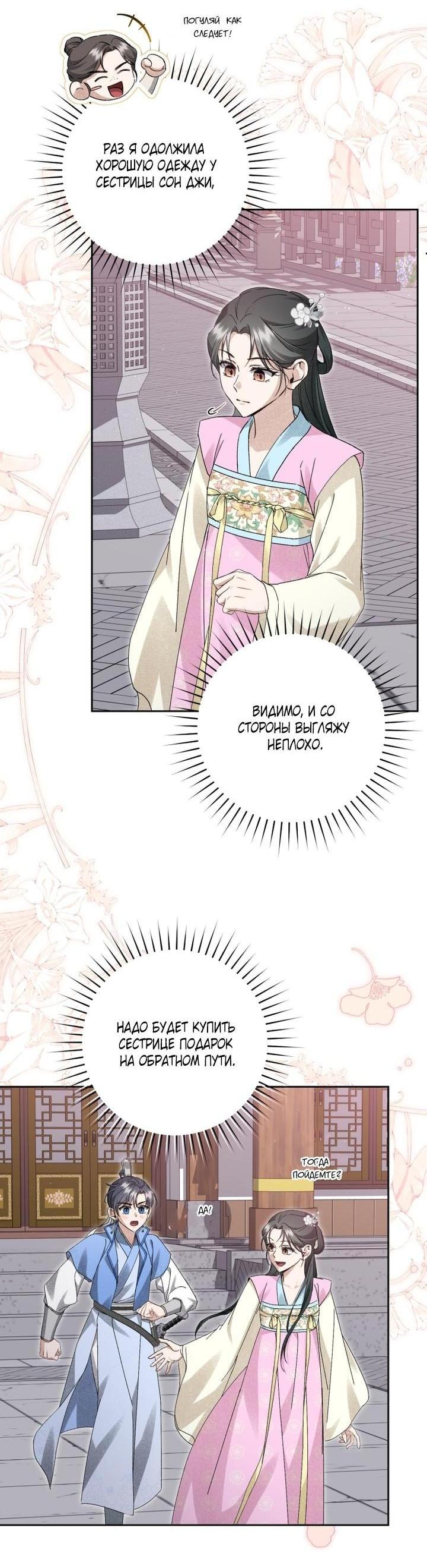 Манга Выжить в семье искусных отравителей - Глава 22 Страница 6