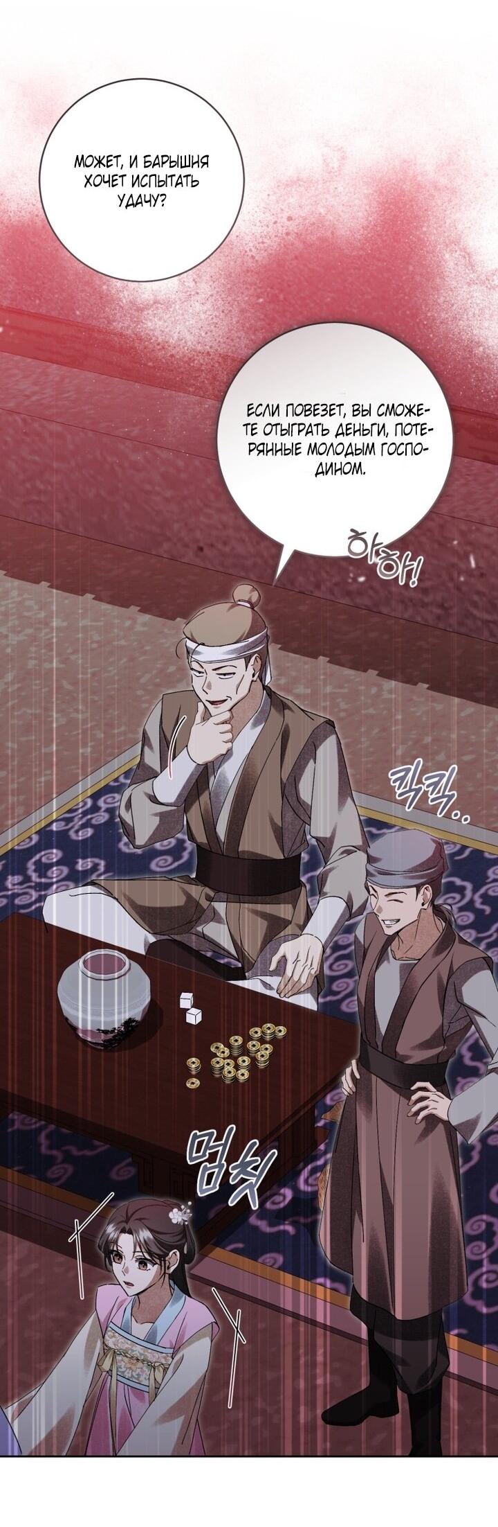 Манга Выжить в семье искусных отравителей - Глава 22 Страница 32