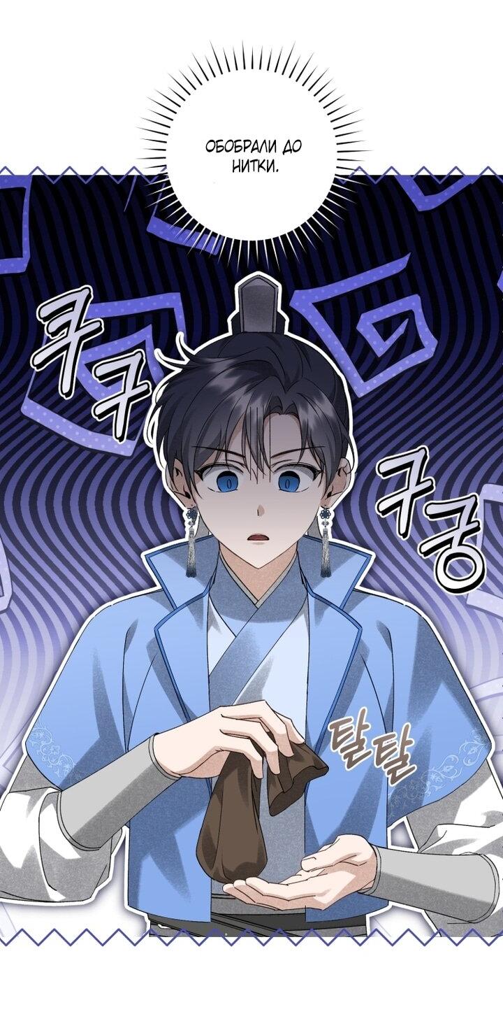 Манга Выжить в семье искусных отравителей - Глава 22 Страница 28