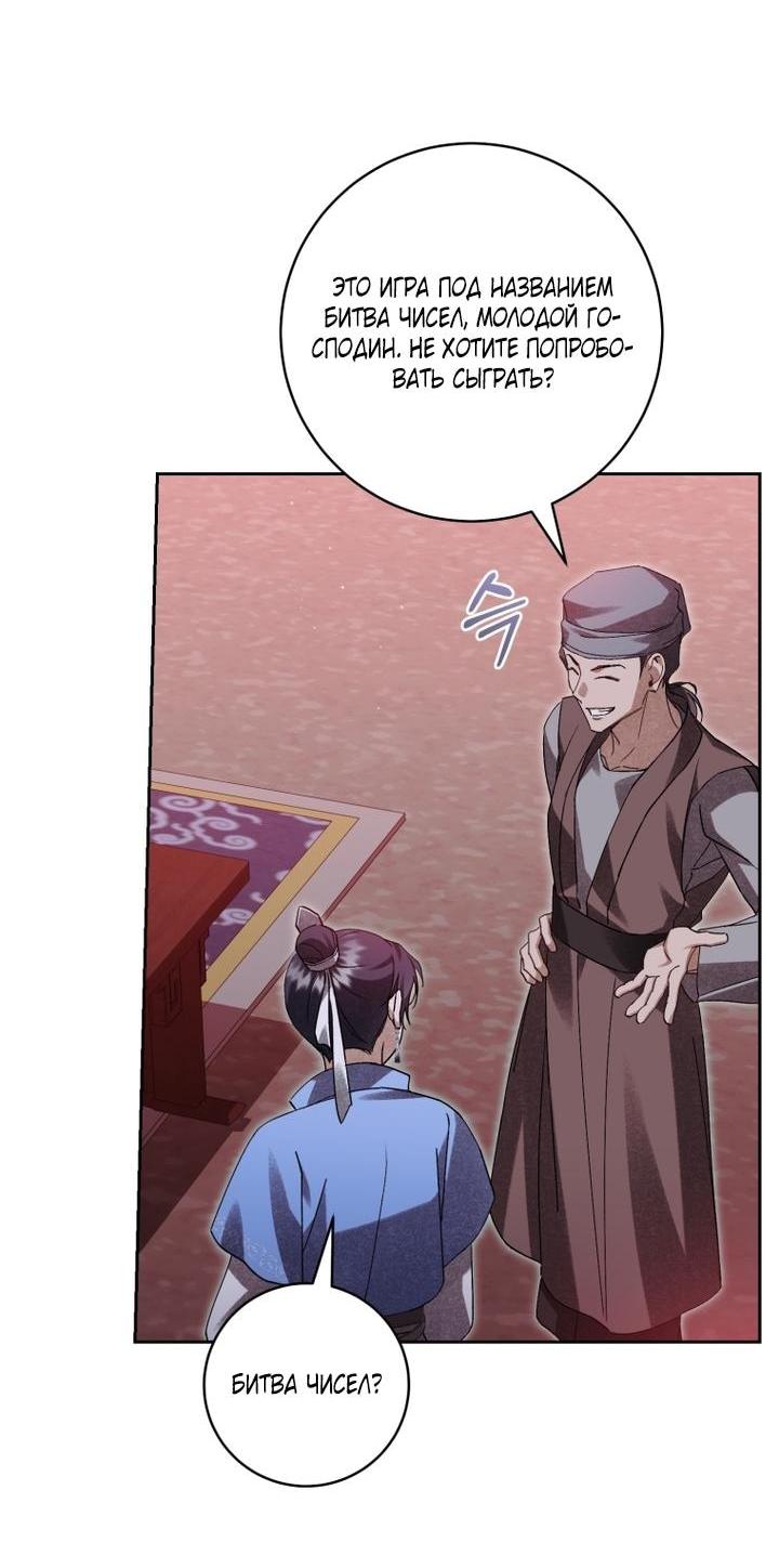 Манга Выжить в семье искусных отравителей - Глава 22 Страница 20