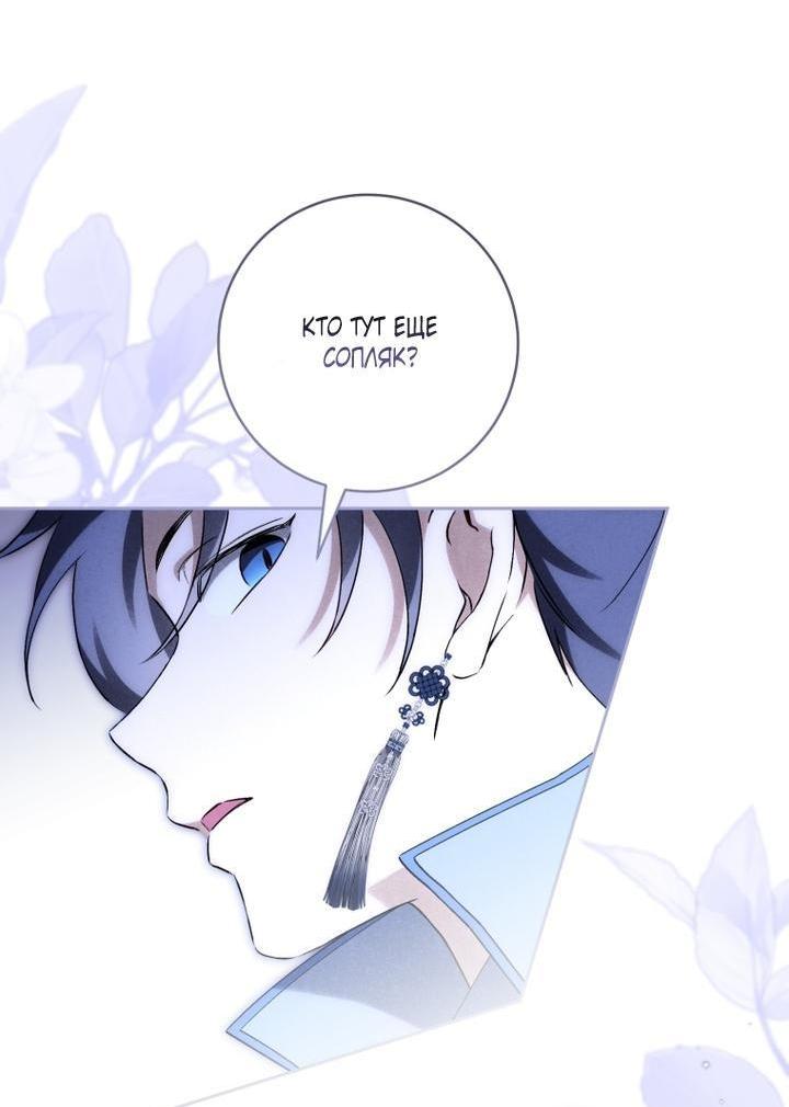 Манга Выжить в семье искусных отравителей - Глава 22 Страница 56