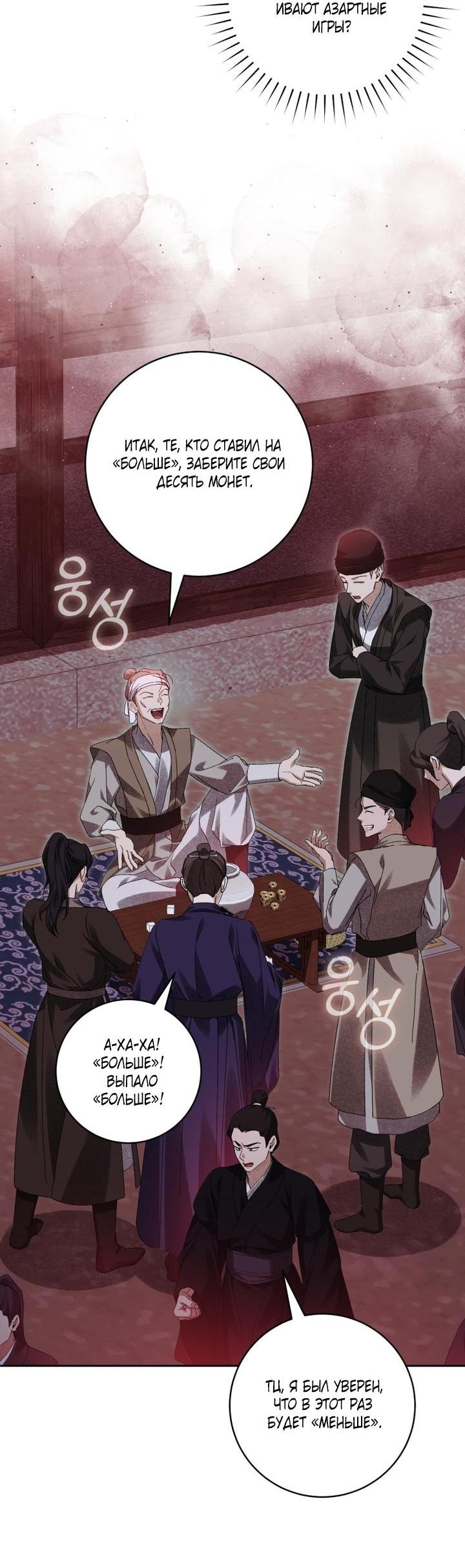 Манга Выжить в семье искусных отравителей - Глава 22 Страница 18