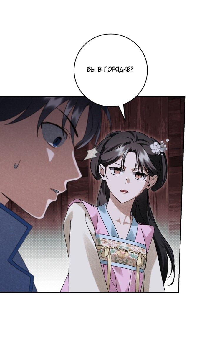 Манга Выжить в семье искусных отравителей - Глава 22 Страница 29