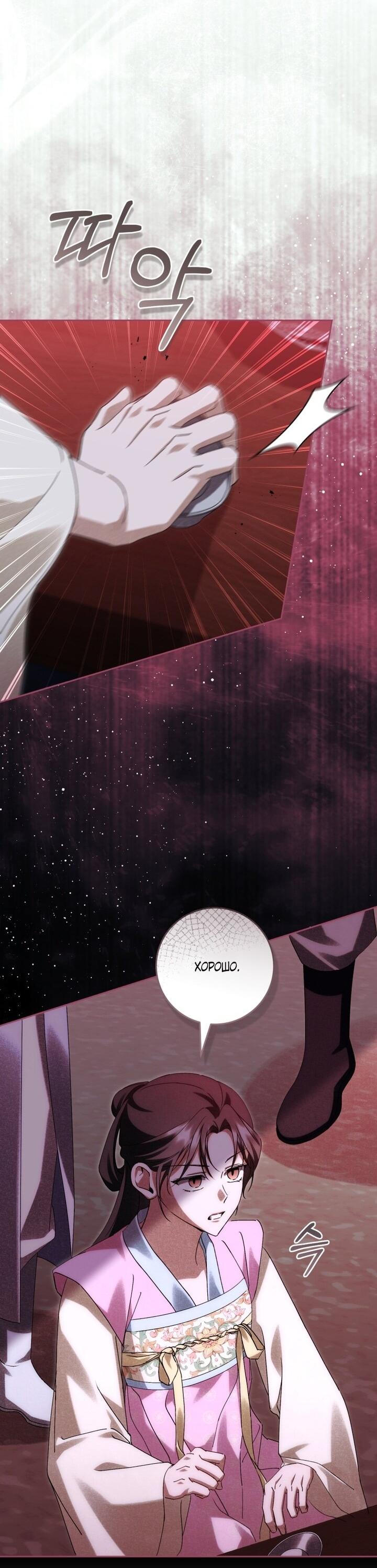 Манга Выжить в семье искусных отравителей - Глава 22 Страница 34