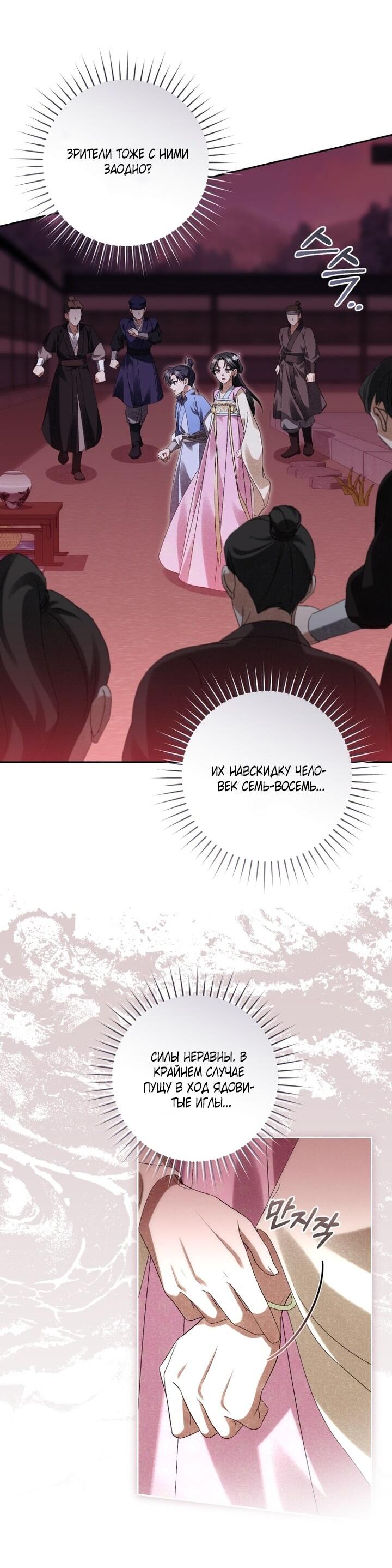 Манга Выжить в семье искусных отравителей - Глава 22 Страница 46