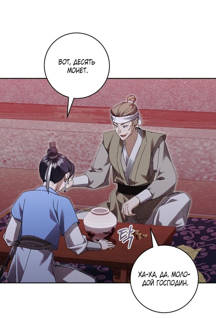 Манга Выжить в семье искусных отравителей - Глава 22 Страница 24