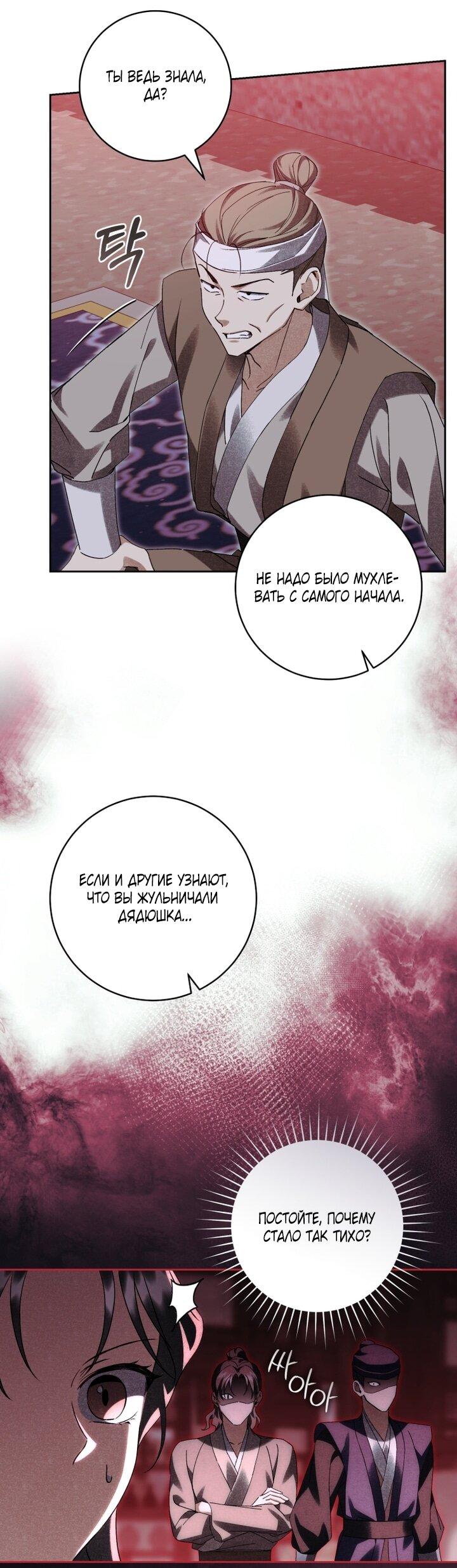 Манга Выжить в семье искусных отравителей - Глава 22 Страница 44