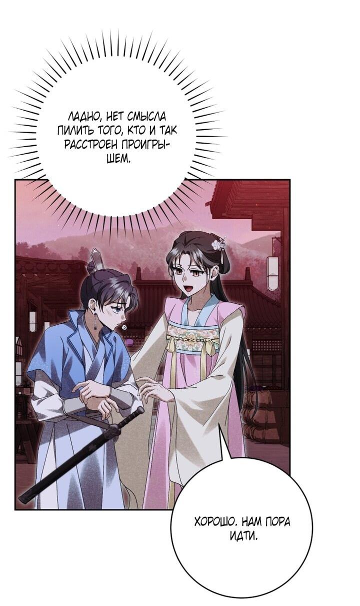 Манга Выжить в семье искусных отравителей - Глава 22 Страница 31