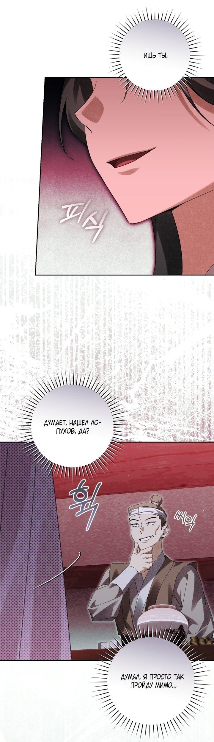 Манга Выжить в семье искусных отравителей - Глава 22 Страница 33