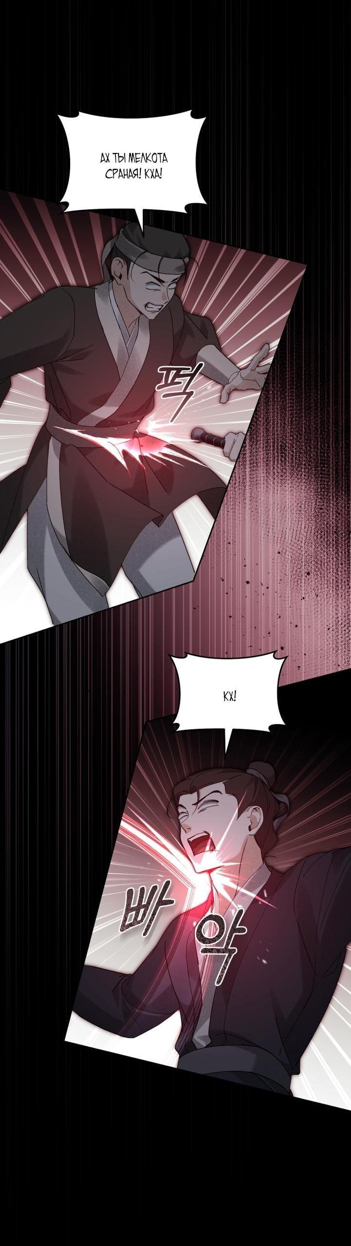 Манга Выжить в семье искусных отравителей - Глава 22 Страница 52