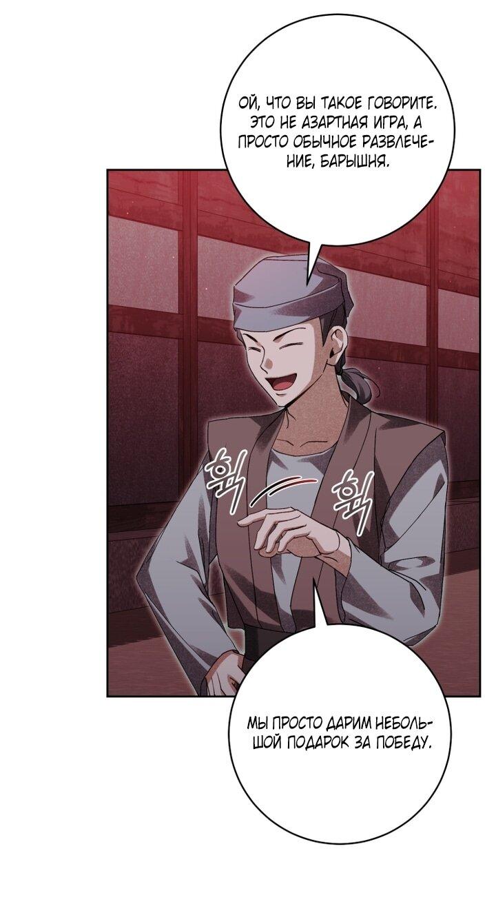 Манга Выжить в семье искусных отравителей - Глава 22 Страница 23