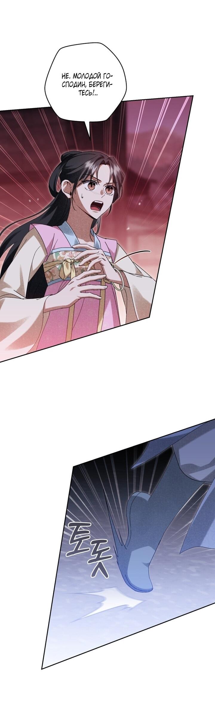 Манга Выжить в семье искусных отравителей - Глава 22 Страница 50