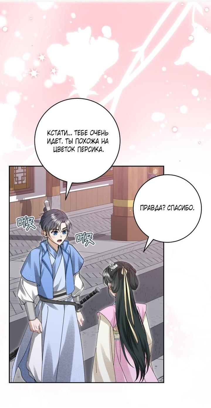 Манга Выжить в семье искусных отравителей - Глава 22 Страница 5