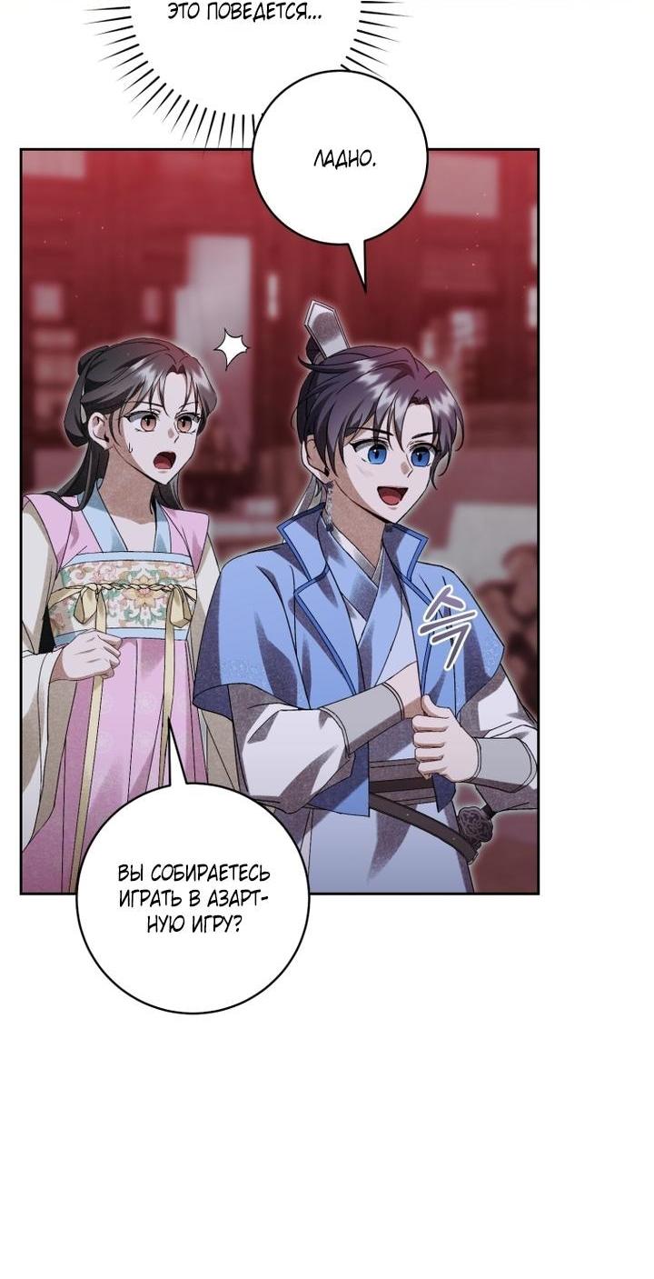 Манга Выжить в семье искусных отравителей - Глава 22 Страница 22