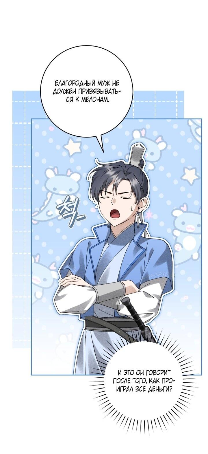 Манга Выжить в семье искусных отравителей - Глава 22 Страница 30