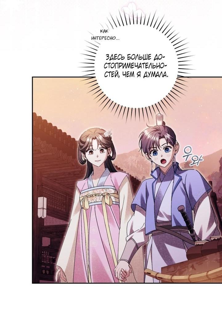 Манга Выжить в семье искусных отравителей - Глава 22 Страница 14