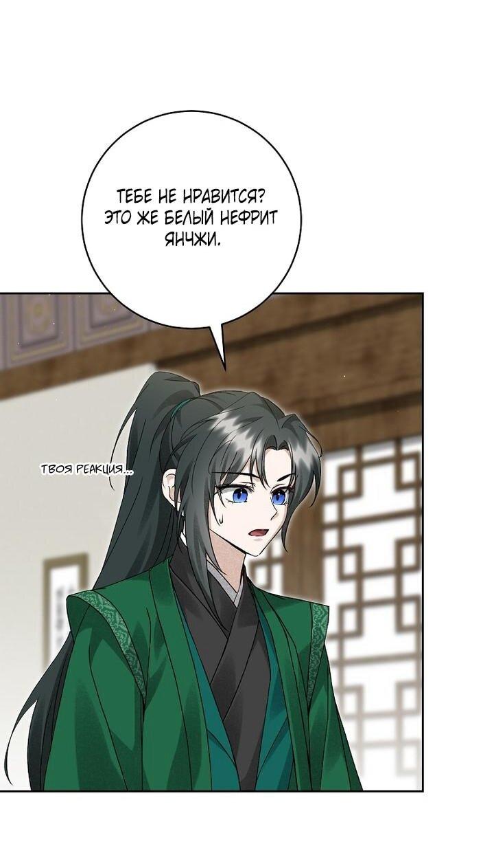 Манга Выжить в семье искусных отравителей - Глава 21 Страница 21