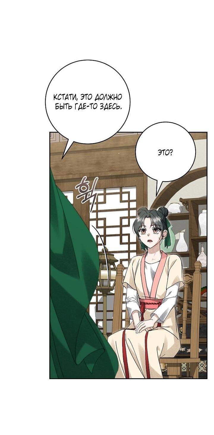 Манга Выжить в семье искусных отравителей - Глава 21 Страница 15