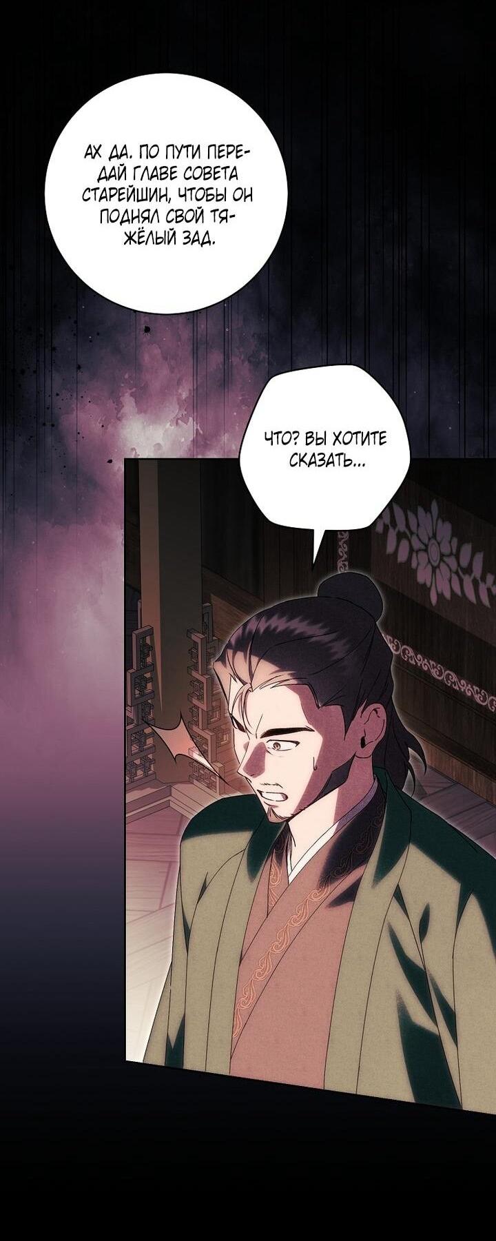 Манга Выжить в семье искусных отравителей - Глава 21 Страница 55