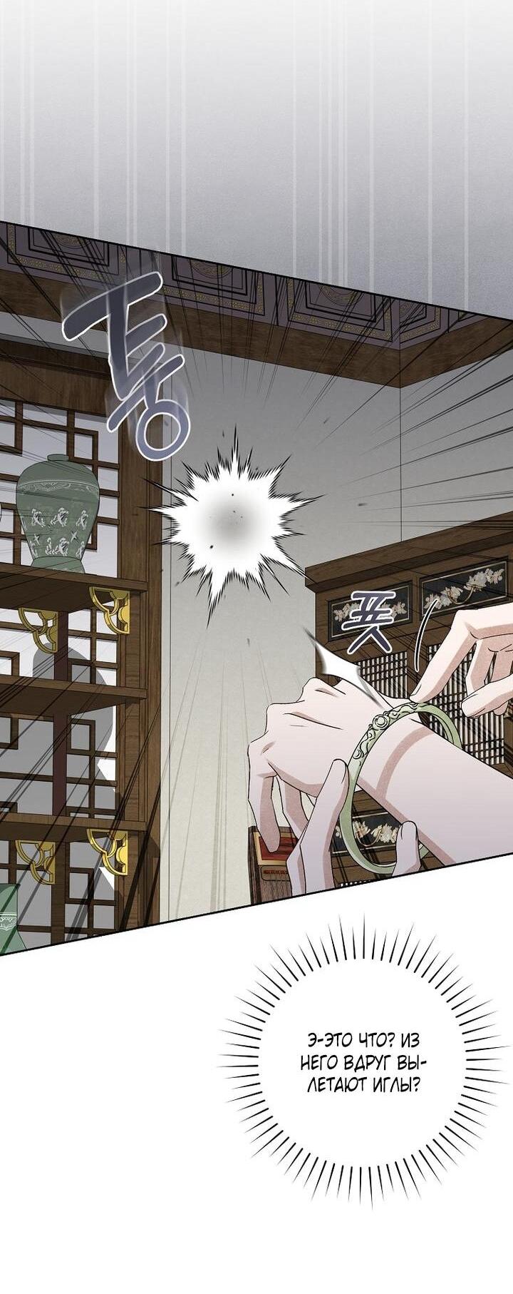 Манга Выжить в семье искусных отравителей - Глава 21 Страница 19