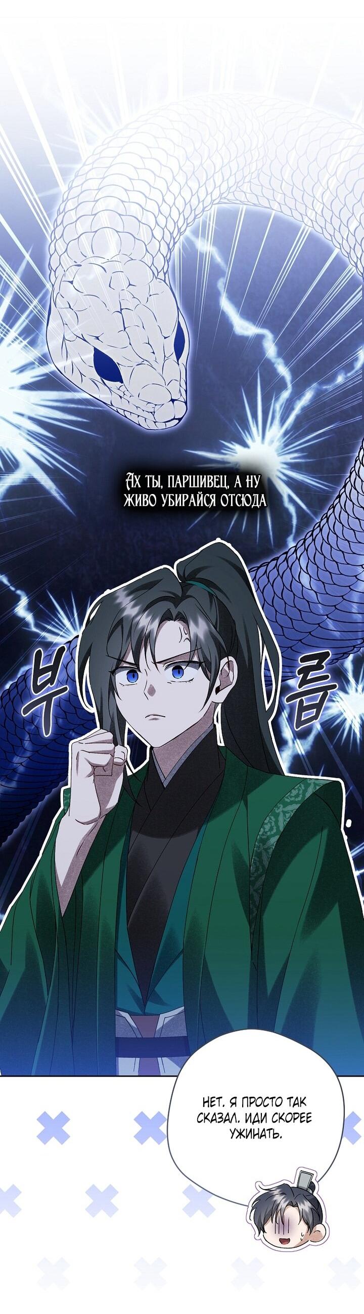 Манга Выжить в семье искусных отравителей - Глава 21 Страница 42